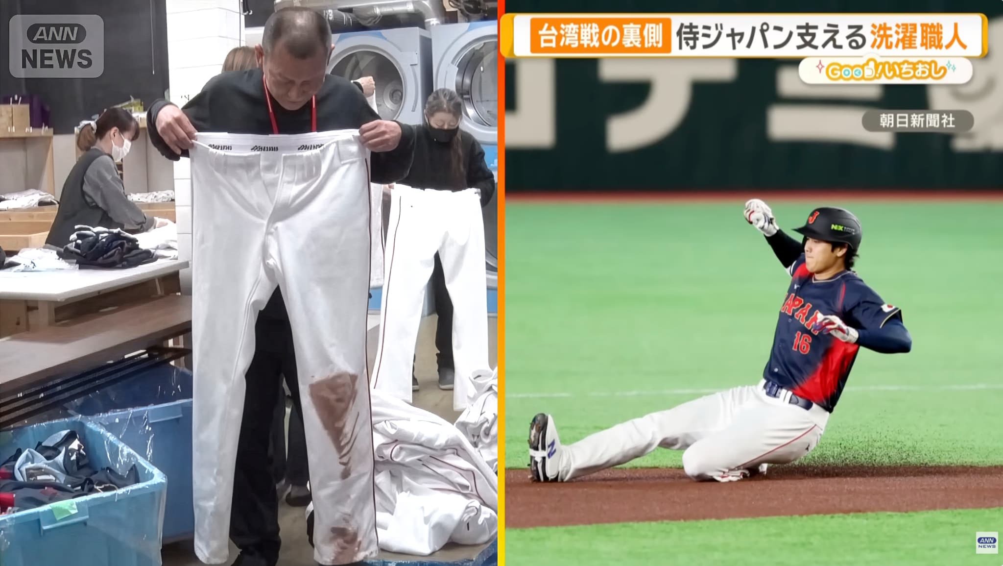 大谷選手が台湾戦でスライダーした時の汚れもユニフォームも真っ白！