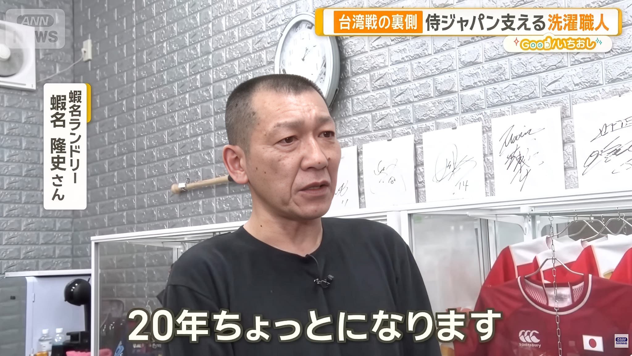 蝦名ランドリー（蝦名隆史さん）はこの道20年の洗濯職人